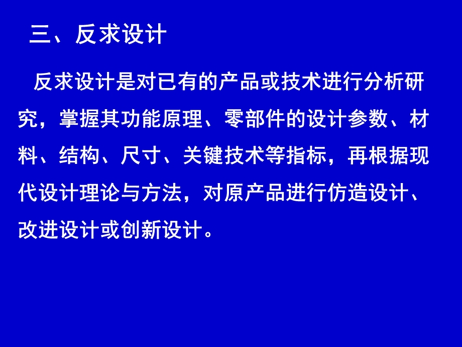 《反求工程与 》PPT课件.ppt_第3页