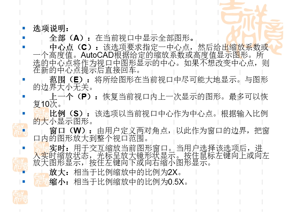 《图形显示控制》PPT课件.ppt_第3页