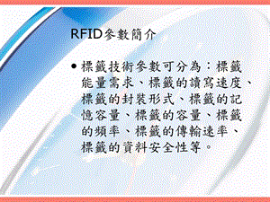 《RFID设计方案》PPT课件.ppt