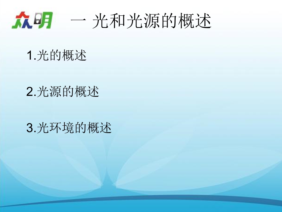 《光源参数知识》PPT课件.ppt_第2页