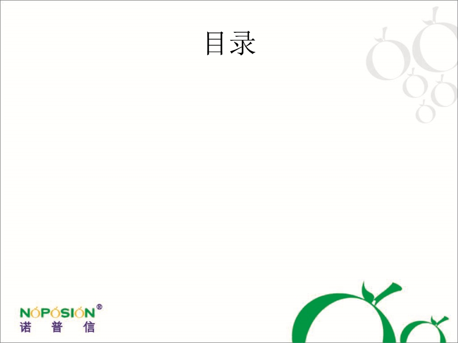 《农药行业概述》PPT课件.ppt_第3页