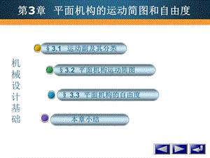 《平面机构及》PPT课件.ppt