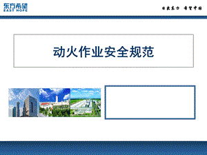 《动火作业安全规范》PPT课件.ppt