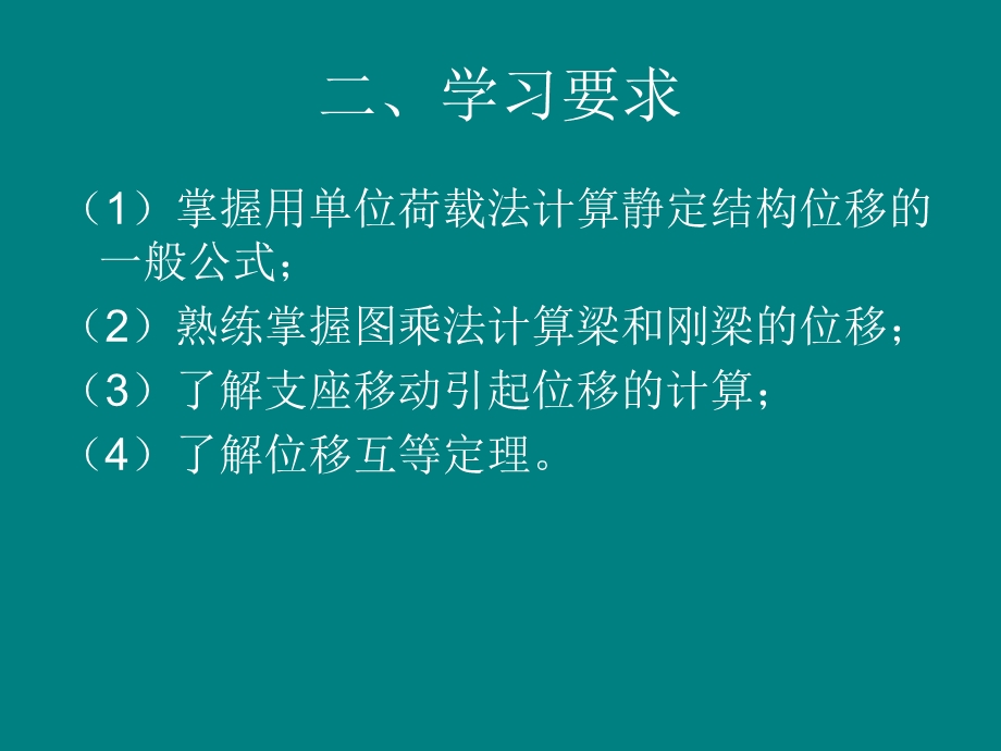 《土木工程力学》PPT课件.ppt_第3页