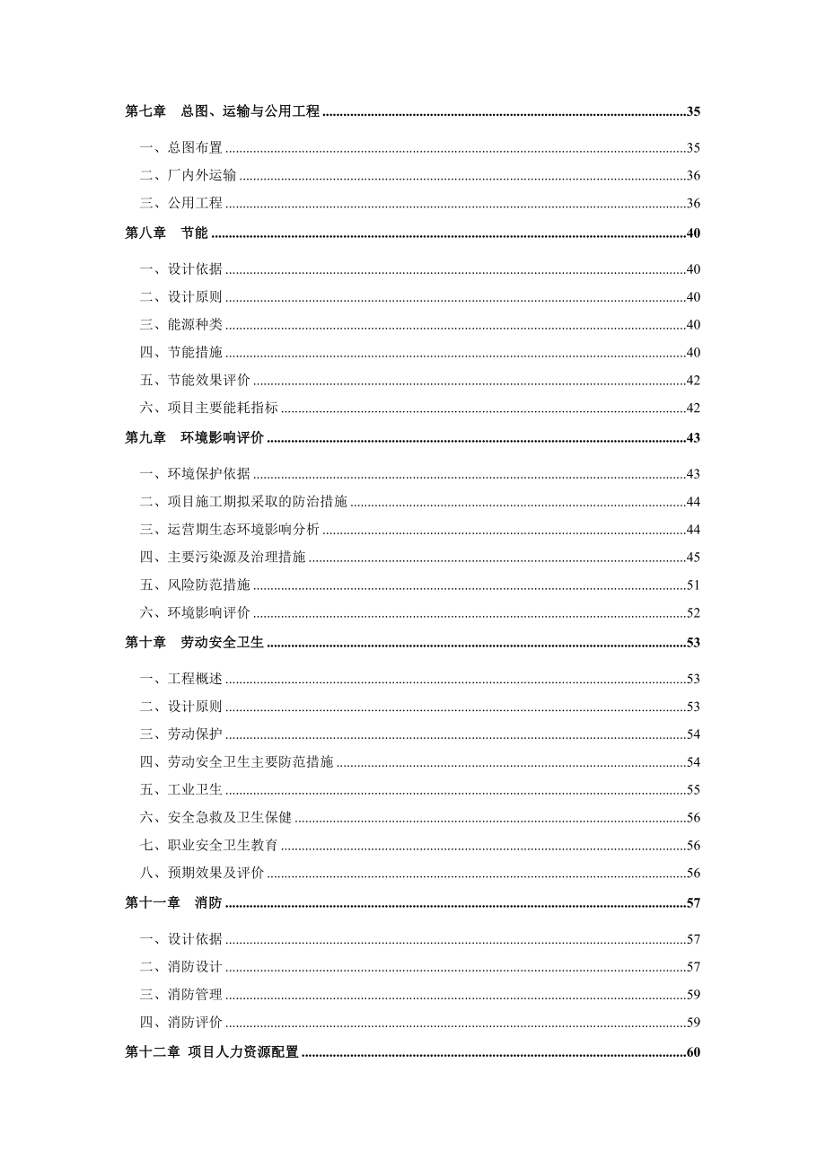 专用汽车生产线特种车辆改装技改项目申请报告可行性研究报告.doc_第3页