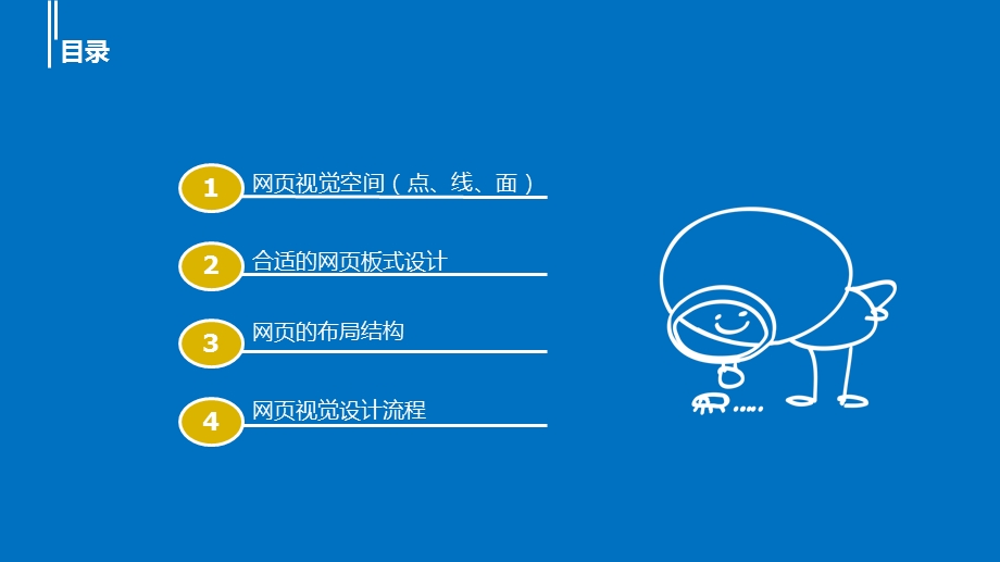 网页板式设计原理ppt课件.ppt_第2页