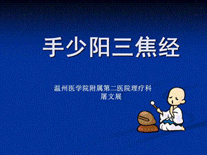 《中医针灸》PPT课件.ppt