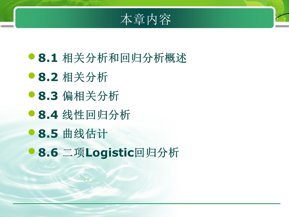 相关分析和回归分析SPSS.ppt_第2页