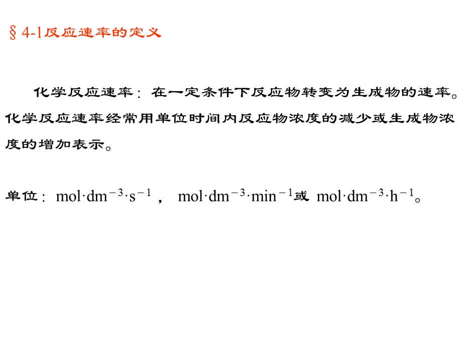 《化学反应速率 》PPT课件.ppt_第3页