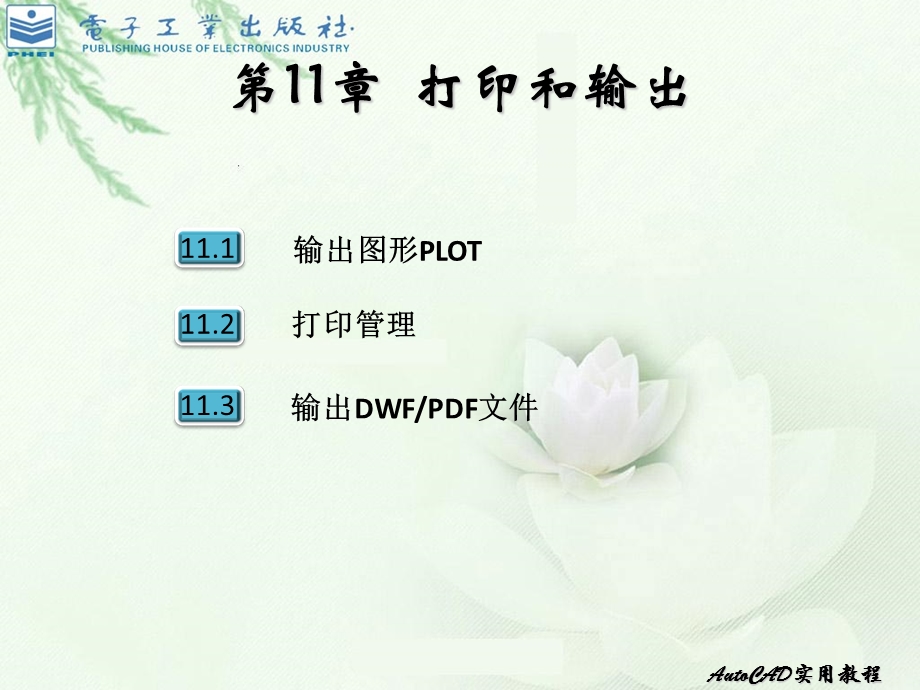 《打印和输出》PPT课件.ppt_第1页