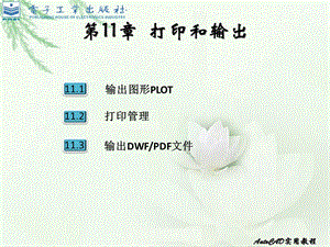 《打印和输出》PPT课件.ppt