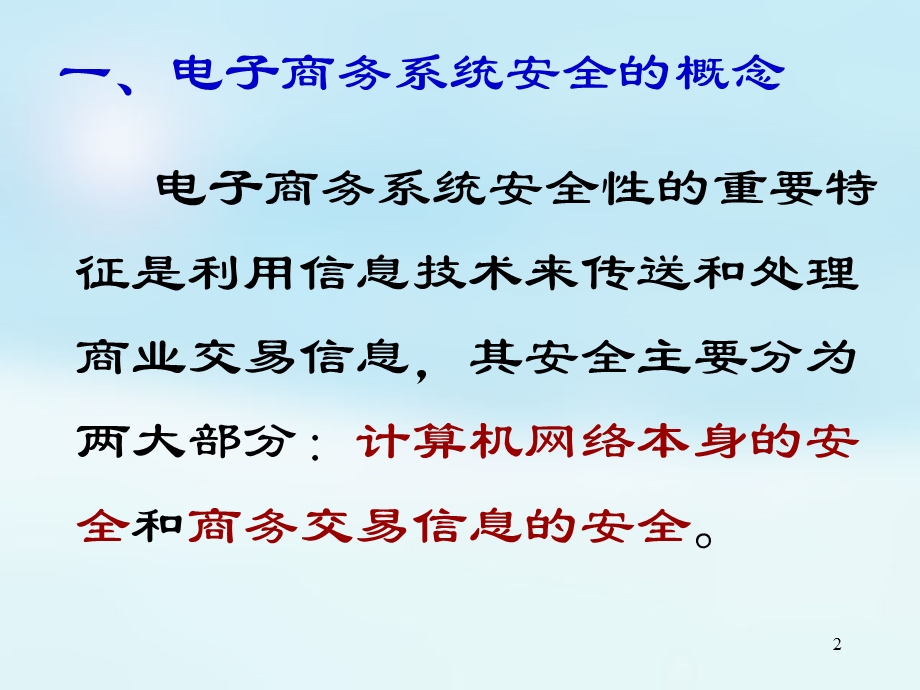 《安全认证技术》PPT课件.ppt_第2页