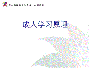 《成人学习原理》PPT课件.ppt