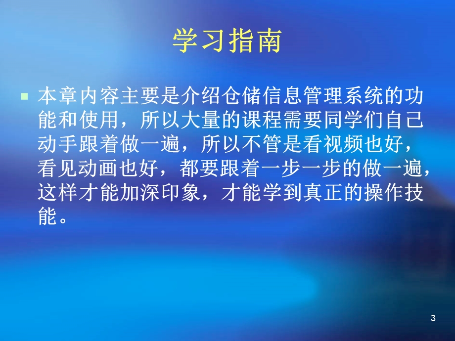 《仓储息管理》PPT课件.ppt_第3页