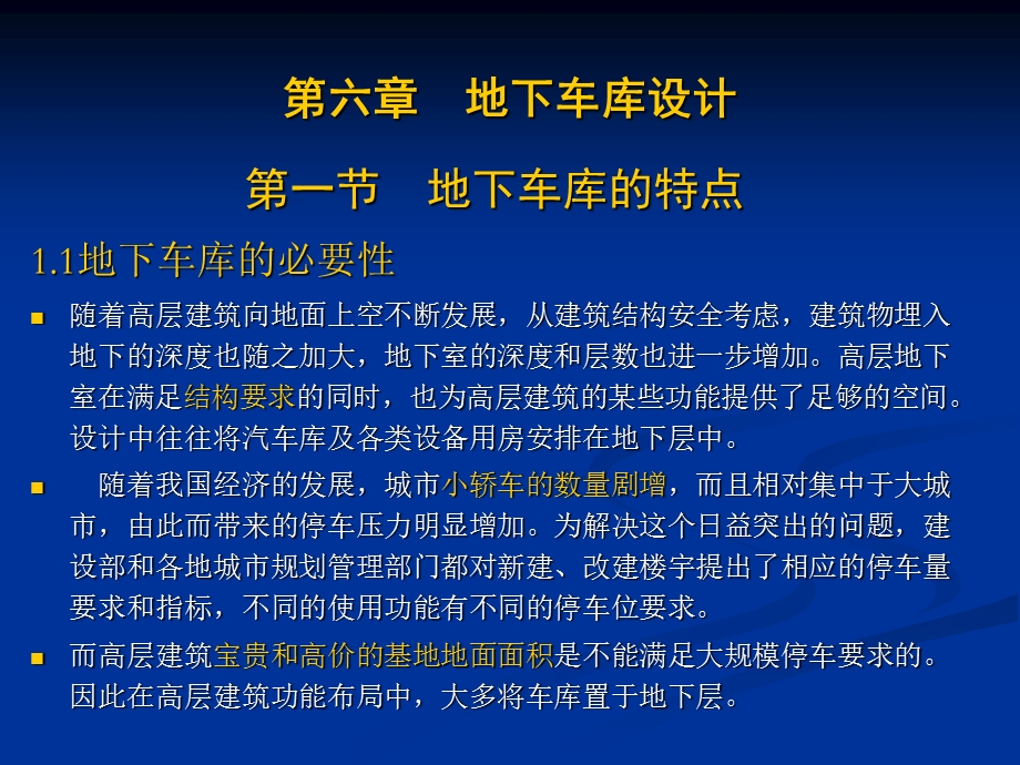 《地下车库设计》PPT课件.ppt_第1页