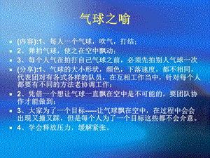 《培训小游戏》PPT课件.ppt