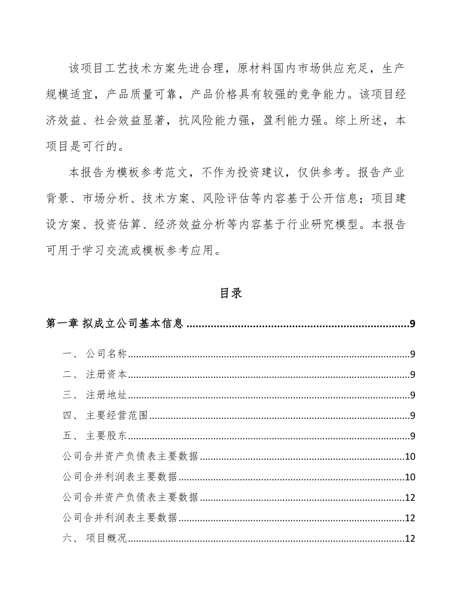 北京关于成立塑料用品公司可行性研究报告.docx_第3页