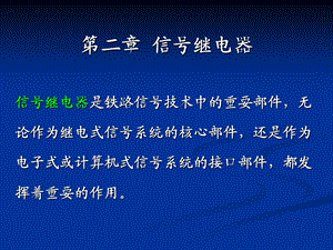 《信号继电器》PPT课件.ppt