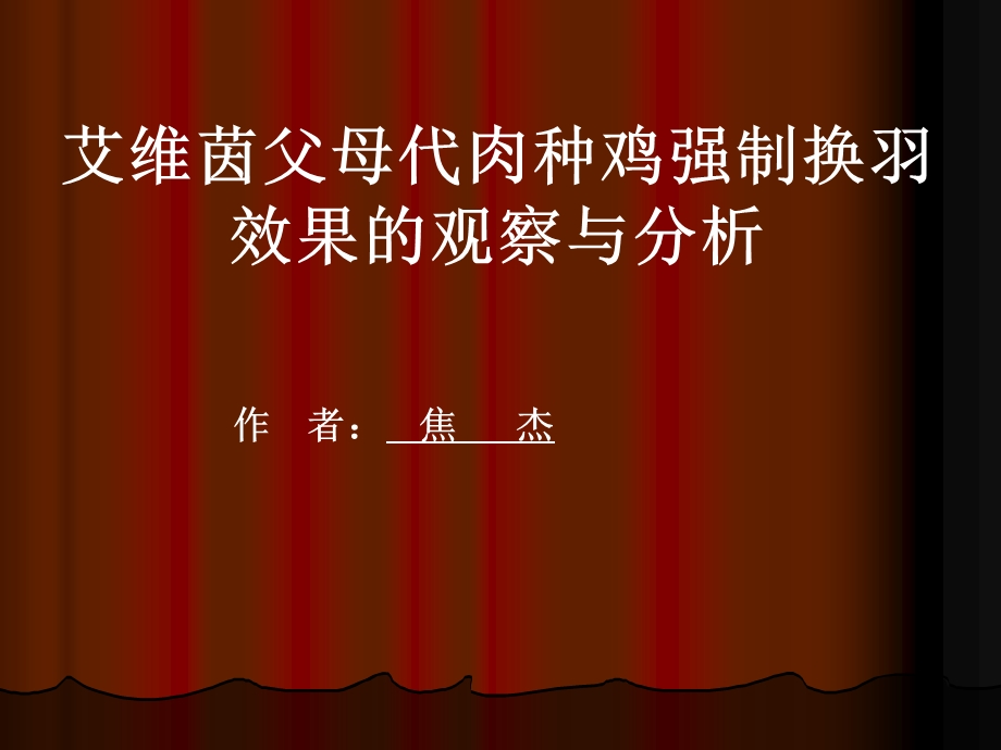 《强制换羽》PPT课件.ppt_第3页