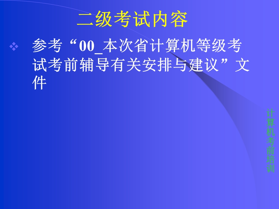 考前辅导培训.ppt_第2页