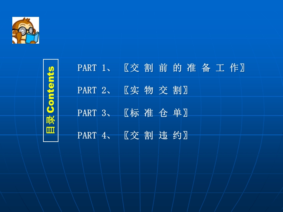 《交割流程》PPT课件.ppt_第2页