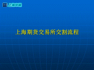 《交割流程》PPT课件.ppt