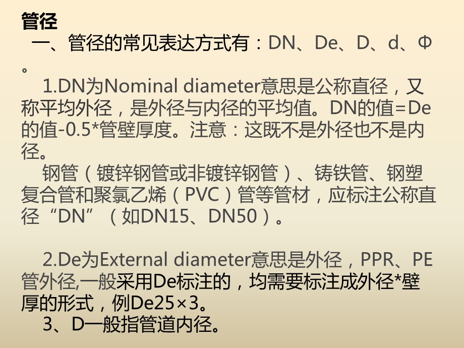 《常用管道介绍》PPT课件.ppt_第3页