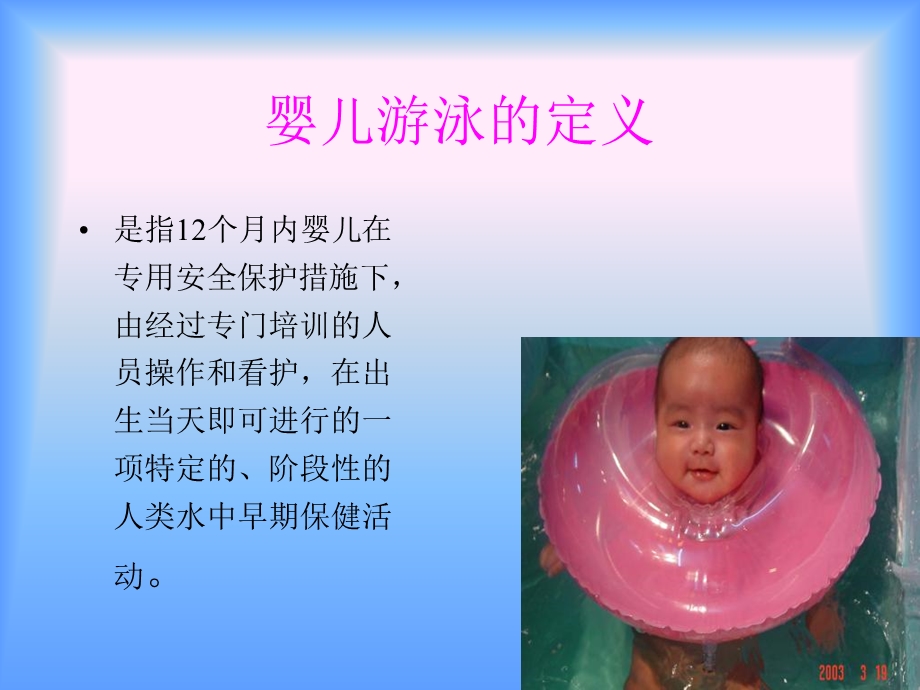 《婴儿游泳》PPT课件.ppt_第3页