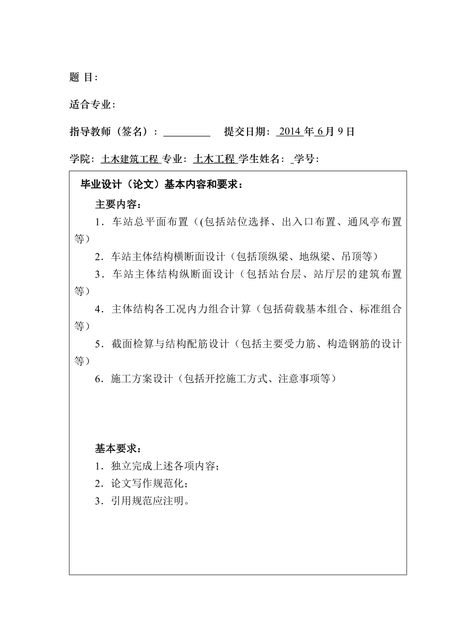 北京XX大学毕业设计地铁车站设计模版分析.doc_第3页