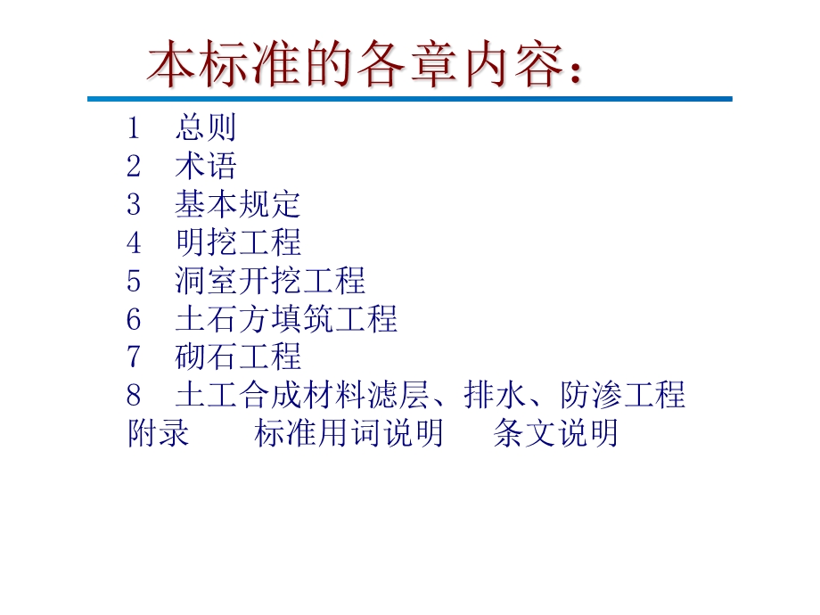 《土石方工程》PPT课件.ppt_第3页