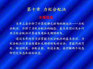 《力矩分配法 》PPT课件.ppt