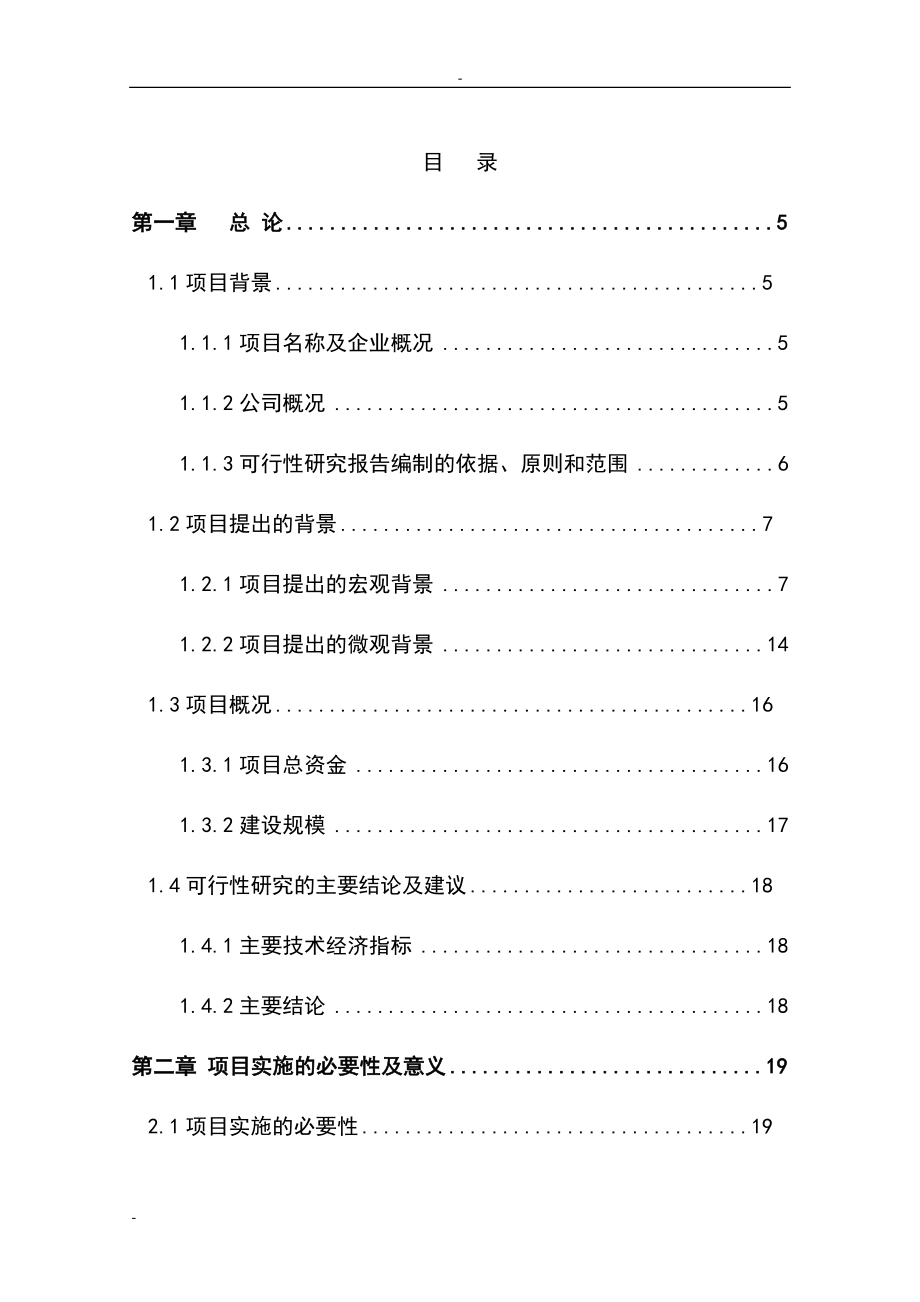 水泥厂1215;2500td熟料生产线纯低温余热发电工程项目可研报告.doc_第1页