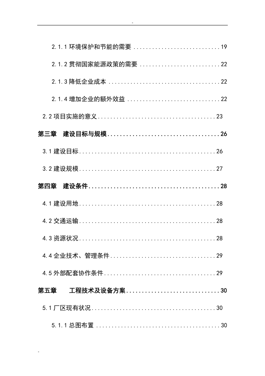 水泥厂1215;2500td熟料生产线纯低温余热发电工程项目可研报告.doc_第2页