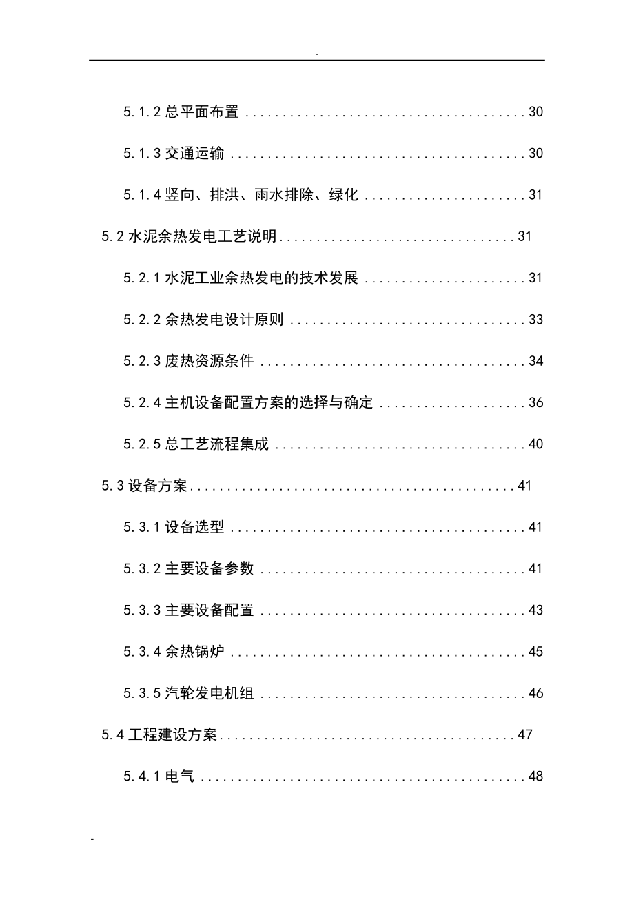 水泥厂1215;2500td熟料生产线纯低温余热发电工程项目可研报告.doc_第3页