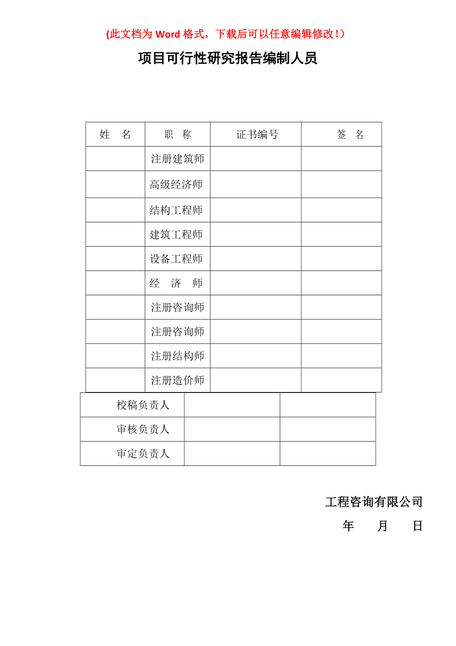 化粪池生物有机项目可行性报告.doc_第2页