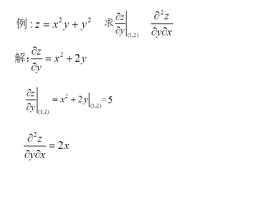 《偏导数习题》PPT课件.ppt_第2页