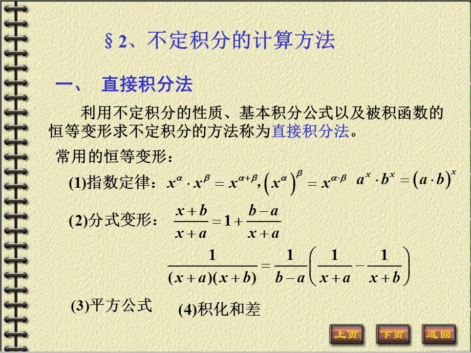 《不定积分计算》PPT课件.ppt_第1页