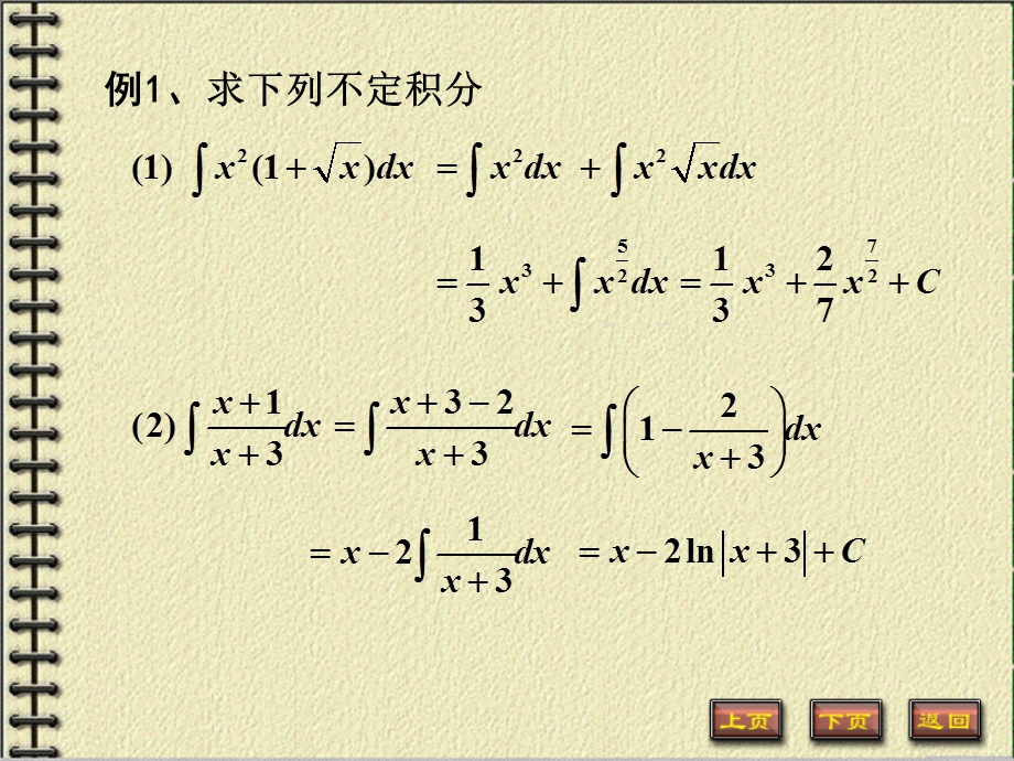 《不定积分计算》PPT课件.ppt_第2页