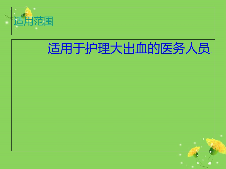 《大出血的护理》PPT课件.ppt_第3页