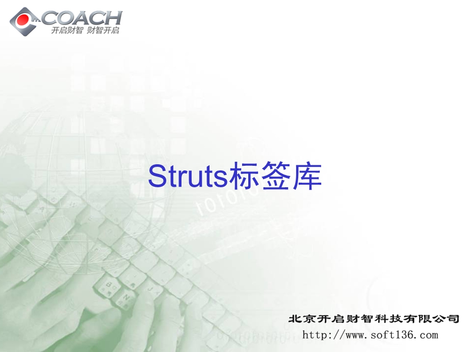 《Struts标签库》PPT课件.ppt_第1页