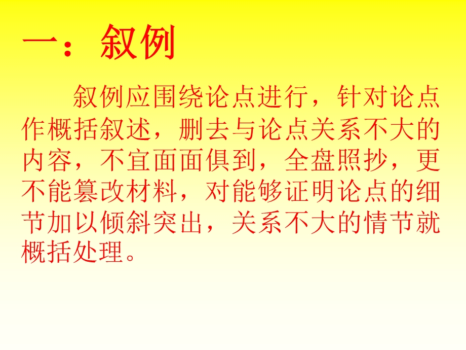 《叙例与分析》PPT课件.ppt_第2页