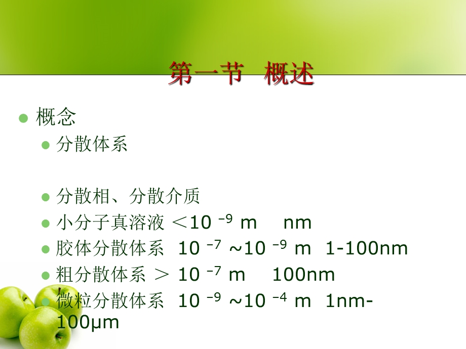 《微粒分散系理论》PPT课件.ppt_第3页