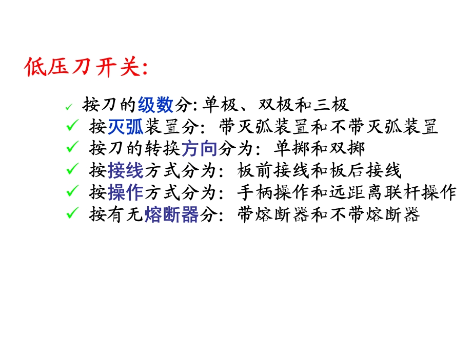 《低压隔离器》PPT课件.ppt_第2页