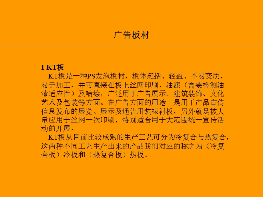 《广告材料》PPT课件.ppt_第2页