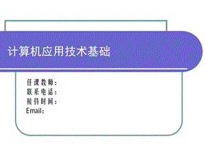 《微机用户界面》PPT课件.ppt