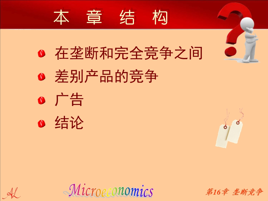 《垄断竞争》PPT课件.ppt_第3页