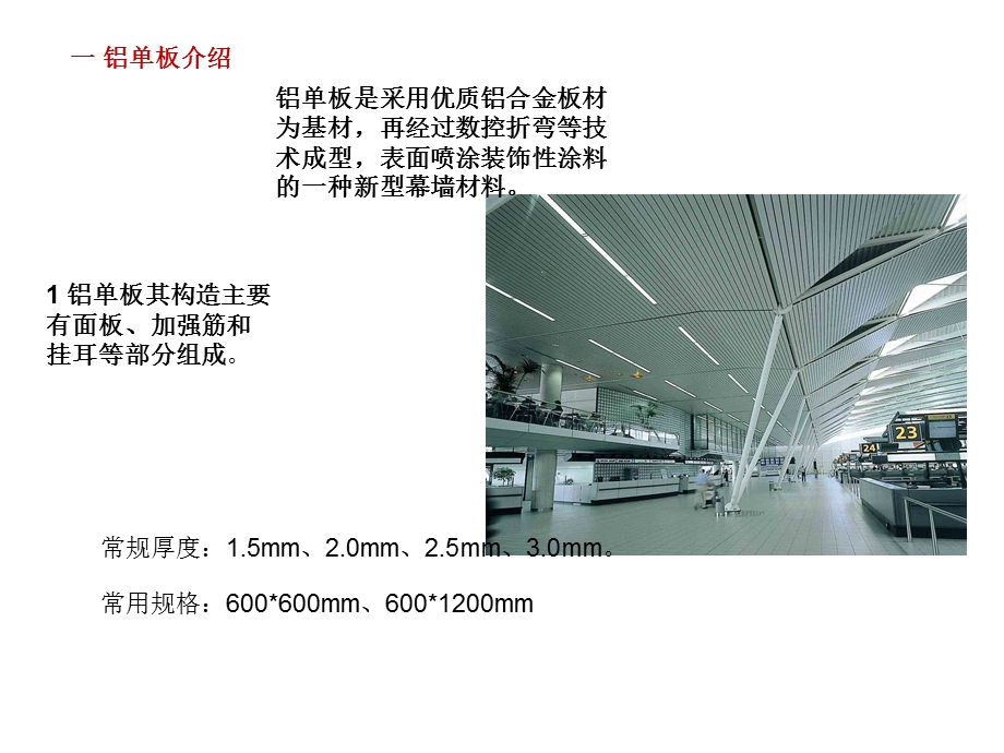 《建筑外墙材料》PPT课件.ppt_第2页