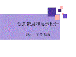 《展示材料设计》PPT课件.ppt