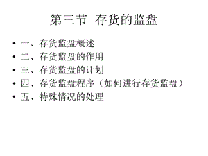 《存货监盘程序》PPT课件.ppt