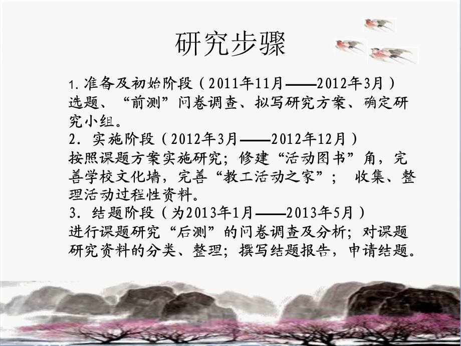 学习儒家文化培养反思型教师的探究贵阳五中课题组结题会.ppt_第3页